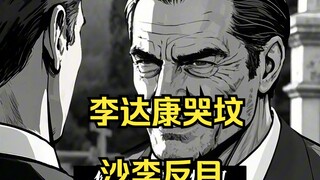 人民的名义外传之逆转乾坤，第12集