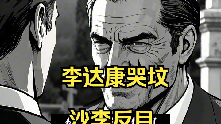 人民的名义外传之逆转乾坤，第12集