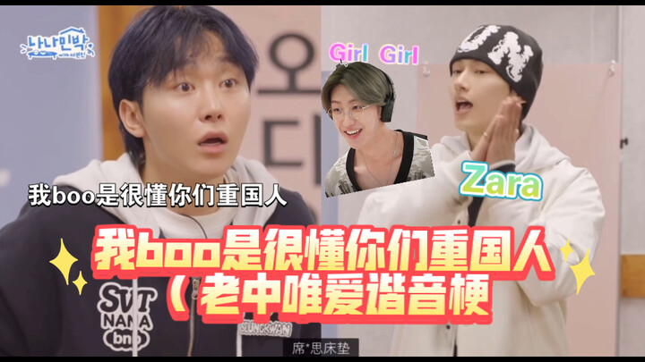 【Junba】I, Boo, totally get you Chinese netizens (a pun on “old and loyal fans only”!)