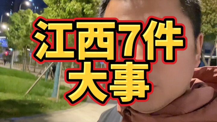 干江西工程，品坎坷人生