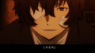 [Osamu Dazai/if line/Senru] คุณกระโดดลงไปและกลายเป็นประกายไฟบนท้องฟ้าจะไม่มีใครจับคุณได้จากนี้ไป