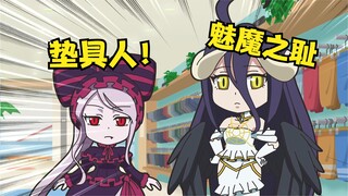 纯洁的魅魔之耻与垫具人。