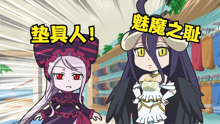 纯洁的魅魔之耻与垫具人。