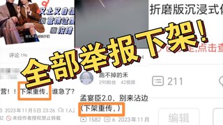 王鹤棣你的心眼子比2cm还要小！！！团队只会举报吗？！