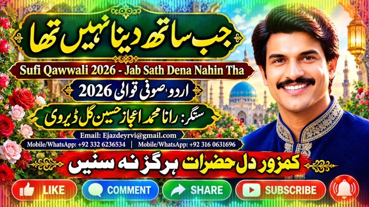 Jab Saath Dena Nahi Tha | Urdu/Hindi Sufi Song & Qawwali 2026 | Rana Ejaz Studio