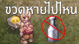 RO | ตามหาขวด แจกไข่ 1 บาท !?