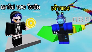 เจอเจ้าของด่านกระโดดคนนี้! ถึงกับต้องให้ 100 โรบัค! | Roblox Owner Cool Obby