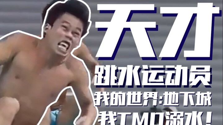 Vận động viên nhảy cầu thiên tài