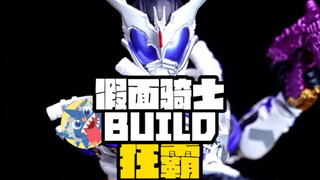 【内海有三套皮套？】-假面骑士BUILD狂霸开箱