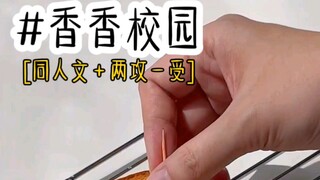 学霸和校霸的日记本不对劲，全是我和他们…