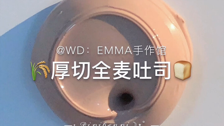 这么多年 老Emma的实胶还是没有长进