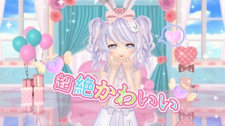 超级可爱の纯白兔兔~超絶かわいい