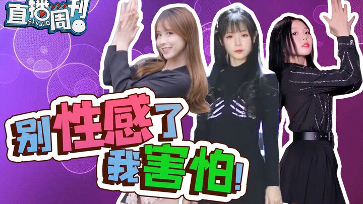 In the face of fear, sexiness is really not worth mentioning...〖Live Weekly 0705〗