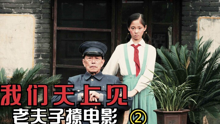 Kisah antara Jiang Wenli dan kakeknya, setelah menontonnya, aku merindukan masa kecilku, film yang h