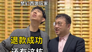 假如充值过的游戏能全额退款