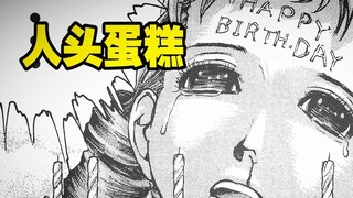 恐怖漫画 人头蛋糕《疯狂怪医芙兰》