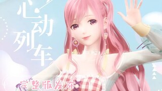 【安琳君】《心动列车》3min完整版MV曝光！（爆肝自制）               周年庆｜踩点向｜母爱变质警告