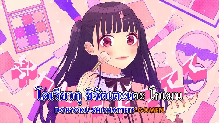 [คาราโอเกะ] 可愛くてごめん (Kawaikute Gomen) - Honeyworks