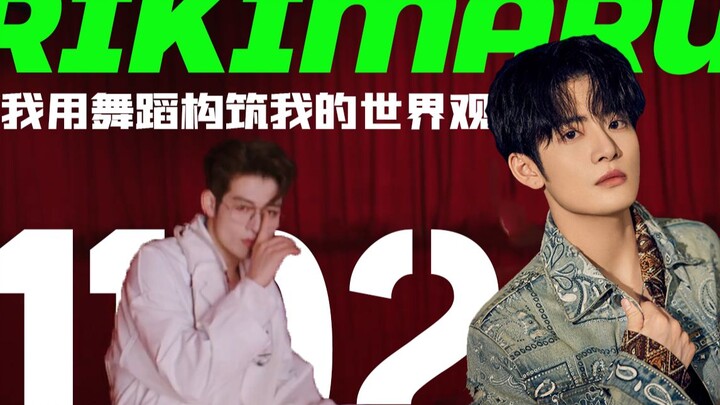 【力丸Rikimaru】我用舞蹈构筑我的世界观 | 生日贺频