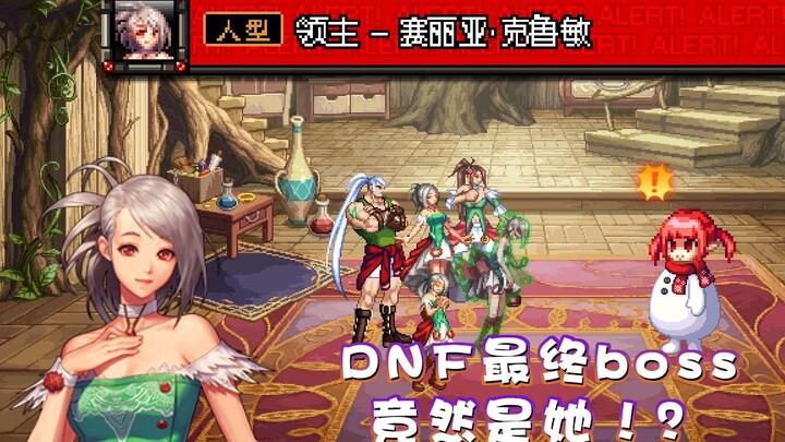 【DNF】When Serriya’s health bar appears