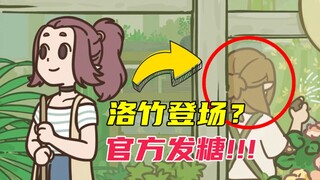 洛竹登场？盘点《罗小黑战记》第32集隐藏的彩蛋