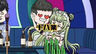 十八集，柳如烟会所当头牌公主，被陈枫和张华羞辱