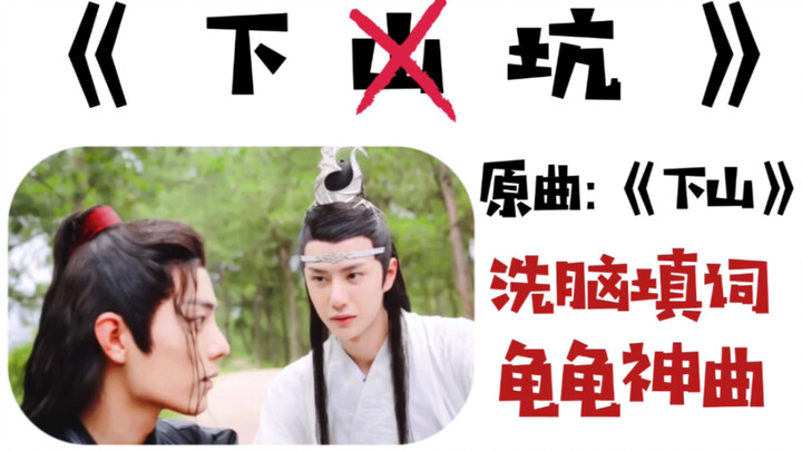 【Bo Jun Yi Xiao】Lirik penghanyut pikiran untuk “Xiakeng”! Lagu keren ala Kura-Kura! (Asli: Xiashan) 