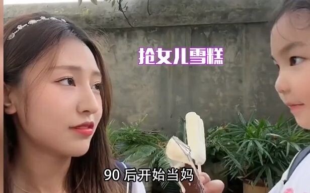 90后当妈，苦了孩子也不能苦自己，妈妈能有什么坏心思哈哈哈哈