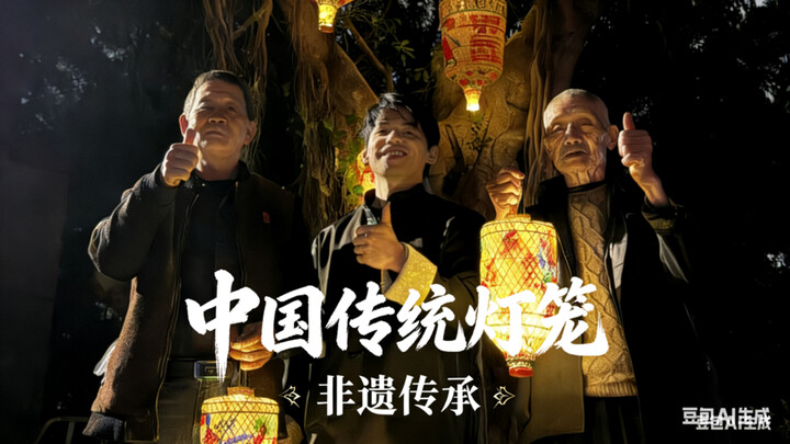 Tết Nguyên Tiêu truyền thống Trung Quốc, đèn lồng truyền thống Trung Quốc