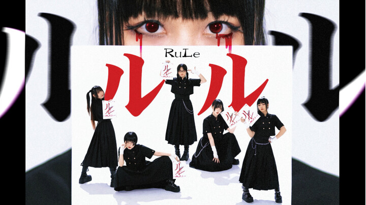 [Five-Person Original Choreography] Rules 📄 RuLe [Wa Mei Ling Ka Niu]