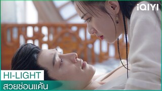 "ซีอวิ๋น"รักษาอาการบาดเจ็บของ"เฉาซี" | สวยซ่อนแค้น（Pretty Guardian of the City）EP.3 |iQIYI Thailand