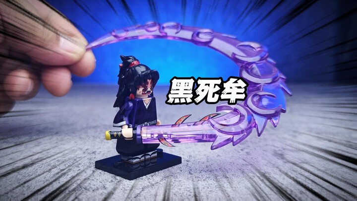 超大紫色剑气特效件，鬼灭之刃，黑死牟！拼装积木人仔非乐高