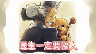 尾田老师还能写出这样的剧情吗？
