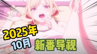أكتوبر الأكثر إثارة على الإطلاق! أفلام الإثارة في كل مكان، وأوراق التواليت تتراكم! هل سيُرضي فوروي ا