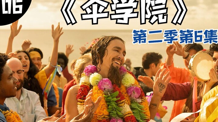 美剧解说，《伞学院》第二季第6集，凯特让老五帮她掌控时间局，老五会答应她吗