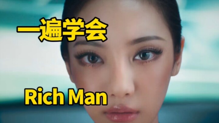 aespa主打曲《Rich Man》音译空耳学唱