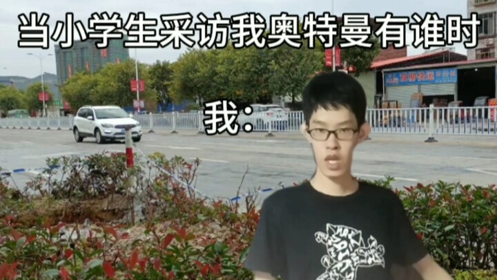 عندما يُجري تلاميذ المدرسة الابتدائية مقابلة معي ويسألونني: من هو أوتومان؟