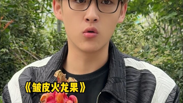 遇到一个卖火龙果QQ椰奶的大学生