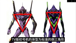 盘点EVA新世纪福音战士剧场版与TV版机体变化的区别
