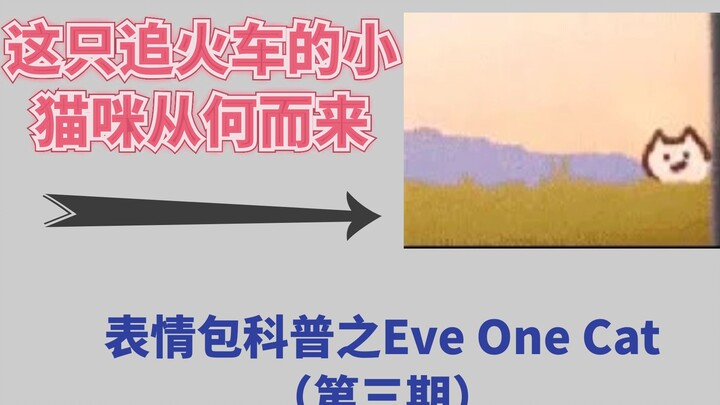 A cat chasing a train? Eve One Cat? Let’s check out these super-capable felines! [Emoji Pack Science