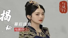 辣目洋子力压宣璐成女二,赵丽颖出演纯属无奈,与凤行选角太离谱