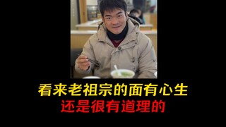 看来老祖宗的面有心生，还是很有道理的！