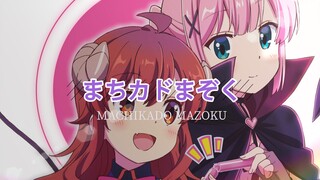 【街角魔族/MAD】魔法少女，别以为这样就赢了