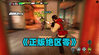 刚在steam购买的绝区零，大伙帮忙看看是正版吗？