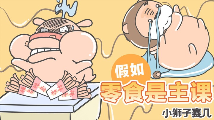 [Little Lion Compe*on] If eating snacks is a main subject, can you beat _____% of the students in