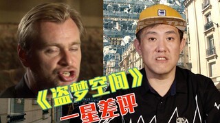 《盗梦空间》的一星差评们