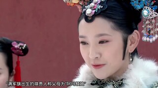 细节就是:剧里汉军旗与满军旗出生的妃嫔对父母的称呼是有区别的 朝堂上的大臣也是有满汉区别的! 甄嬛传