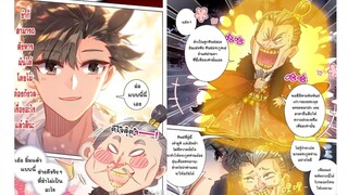 ตอนที่ 38 อีกหนึ่งผู้บ่มเพาะเซียน | คัมภีร์ วิถีเซียน A Record of A Mortal's Journey to Immortality