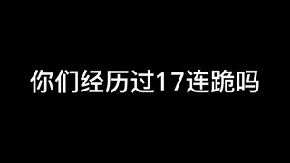 17 lần thua liên tiếp khiến tôi hoàn toàn phát điên luôn