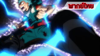 [พากย์ไทย] My Hero Academia Cutscene